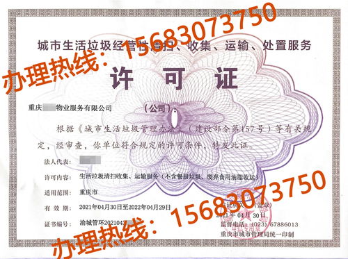 重慶城市生活垃圾經(jīng)營(yíng)許可證辦理教程