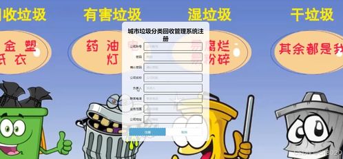 SSM城市垃圾分類回收管理系統(tǒng) 提升城市生活垃圾經(jīng)營(yíng)服務(wù)效率與水平